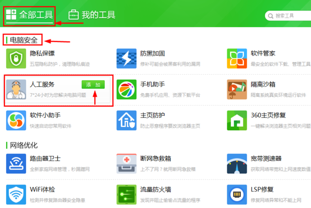 如何免費使用360在線專家獲取計算機系統(tǒng)服務