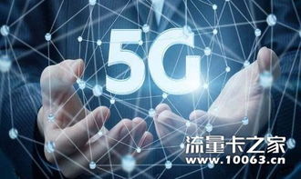 5G時代即將來臨，您還在擔憂健康威脅嗎？